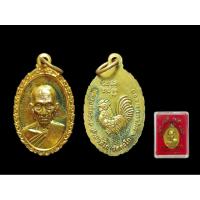 ราคา เหรียญหลวงพ่อรวย ปาสาทิโก วัดตะโก อ.ภาซี จ.อยุธยา รุ่น รวยรวยเฮงเฮง ปี2560 เนื้อทองฝาบาตรพระสวย#หลวงพ่อรวย#วัดตะโก (41981120602)
