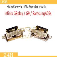 ราคา พอร์ตชาร์จ USB สําหรับ infinix G9play / G9 / SamsungA05S（10pcs กัน） (28579419428)