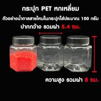 ราคา ** ขายปลีก 1 กระปุก PET หกเหลี่ยม (ฝาสีดำ)** กระปุกพลาสติก PET (P-1204E) (40850426678)