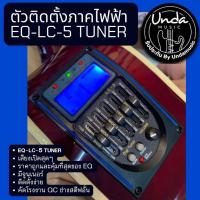 ราคา ภาคไฟฟ้ากีตาร์ EQ Lc-5 ของแท้ 100% uada qc เปลี่ยนกีต้าร์โปร่งเป็นโปร่งไฟฟ้า มีเครื่องตั้งสาย ถ่านv9 พร้อมสอนติดตั้ง (29512371656)