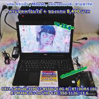 ราคา คอมพิวเตอร์ Notebook เกม งาน เรียน DELL Latitude 3590 i7-8550U 4.0G 4C/8T|DDR4 16G|R7 M460 2G+On UHD 620|SSD 512G|15.6 (27210032153)