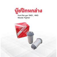 ราคา บูชปีกนกล่าง Ford Ranger ,Mazda Fighter ปี96-03 รูใน18x41-39x92 mm UH71-340-460 Yoko 2ชิ้น/ชุด บู๊ชปีกนกล่าง Ford ,Mazda (28407604057)