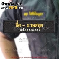 ราคา ป้ายชื่อติดอก รด. ถูกต้องตามระเบียบ (23368308368)