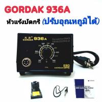 ราคา GORDAK 936A ชุดหัวเเร้งปรับอุณหภูมิ ใช้งานละเอียด มาพร้อมสายหัวเเร้งเเละที่วางหัวเเร้งมีระบบป้องกันไฟรั่ว ป้องกันไฟฟ้าสถ (8500987833)