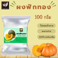 ราคา ผงฝักทอง ขนาดบรรจุ 100 กรัม (27609288652)