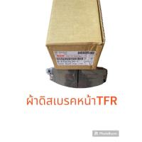 ราคา ผ้าดิสเบรคหน้า อีซูซุ TFR ได้2ล้อ Isuzu TFR (25614395341)