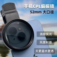 ราคา Cpl偏振镜52mm手机摄影偏振镜镜头带夹子CPL消除反光高清滤镜偏光mamadi3.my 5.13 CPL Polarizer 52mm Mobile Phone Photography Polarizer Lens with Clip CPL Anti-Reflective HD Filter Polarizer mamadi3.my 5.13 (42330833927)