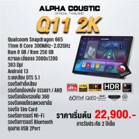 ราคา Alpha Coustic จอแอนดรอยด์ 9นิ้ว,10นิ้ว Ram 2/4/8,Rom32/64/128/256,CPU8core จอแอนดรอยติดรถยนต์Android (27807279874)