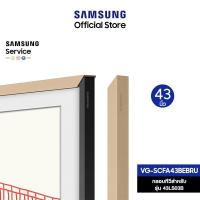 ราคา [จัดส่งฟรี] SAMSUNG Customizable Bezel กรอบทีวี The Frame 43 นิ้ว สำหรับรุ่น 43LS03B ปี 2022 (21684866731)