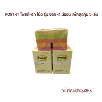 ราคา POST-IT โพสต์-อิท โน้ต รุ่น 656-4 นีออน (ขนาด 2x3 นิ้ว) แพ็คสุดคุ้ม 5 เล่ม (43910052004)