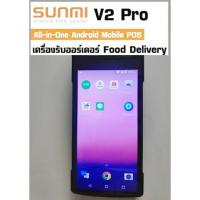 ราคา SUNMI รุ่น V.2 PRO มือสองสภาพดีปลด Lock แล้ว เครื่องรับออเดอร์ คิดเงิน พิมพ์ใบเสร็จระบบ POS (18309419105)