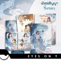 ราคา [พร้อมส่ง] พันธสัญญาจิ้งจอก เล่ม 1-2 จบ *รอบจอง (22449944848)