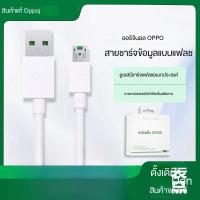 ราคา 【ของแท้】OPPO สายชาร์จแท้ | สายชาร์จ VOOC Flash Charge ชาร์จเร็ว ปลอดภัย | Original OPPO Data Cable - VOOC Fast Charging (40614784215)