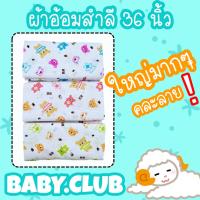 ราคา ผ้าอ้อมสำลี 36x36 นิ้ว จำนวน 1 ผืน (23173270813)