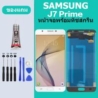 ราคา หน้าจอ LCD SAMSUNG J7 Prime Galaxy J7P หน้าจอสัมผัส ซัมซุง J7 Prime หน้าจอ Samsung J7P (25659416294)
