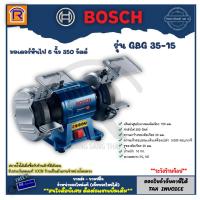 ราคา BOSCH (บ๊อช) มอเตอร์หินไฟ หินไฟ แท่นเจียร์ เจียร์หิน 6 นิ้ว 350 วัตต์ รุ่น GBG 35-15 (3143515) (23218205126)
