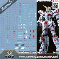 ราคา MG UNICORN GUNDAM OVA WATER DECAL ดีคอลน้ำยูนิคอร์นกันดั้ม (49108110886)