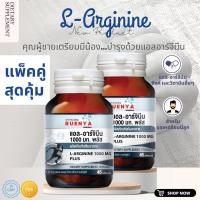 ราคา ซื้อ1แถม1L-Arginine 1000 มก. แอล อาร์จินีน 45's 1000 mg. แอล-อาร์จินิน แอลอาร์จินีน ผู้ชาย สมรรถภาพ อสุจิ สเปิร์ม ชาย (23657719363)