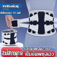 ราคา พร้อมส่ง เข็มขัดพยุงเอว สายรัดรอบทิศทาง แบบระบายอากาศ 360° เข็มขัดพยุงหลังและเอว ลดอาการปวดหลังแบบผู้ชายและผู้หญิง (45559692201)