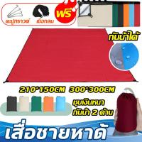 ราคา ขนาดใหญ่ เสื่อ เสื่อปิคนิค พับเก็บได้ เสื่อชายหาด กันน้ำ กันคราบ ซักได้ เสื่อปิ๊กนิค เสื่อปิคนิคกลางแจ้ง เสื่อชายหาด (44952276782)