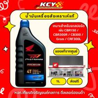 ราคา น้ำมันเครื่องสังเคราะห์แท้ 100٪ รถเกียร์ Pro Honda 4T Fully Synthetic 1 ลิตร JASO MA 10W-30 (24785222347)