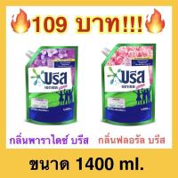ราคา ถูกที่สุดBreeze บรีส เอกเซล คอมฟอร์ท น้ำยาซักผ้า 1400 มล. ยูนิลีเวอร์ (9090571260)