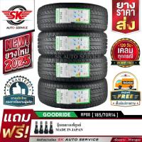 ราคา GOODRIDE ยางรถยนต์ 185/70R14 (เก๋งขอบ14) รุ่น RP88 4 เส้น (ใหม่กริ๊ปปี 2025) (12574320421)