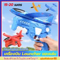 ราคา ✈COD ปืนยิงเครื่องบิน เครื่องบินหนังสติ๊ก ของเล่นบินได้ ของขวัญสำหรับเด็ก (21491811144)