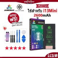 ราคา แบตเตอรี่ สำหรับไอโฟน i3mini แบตเตอรี่แนะนำ JAMEMAX มี มอก. รับประกัน1ปี เพิ่มความจุ 2600mAh (41109296590)