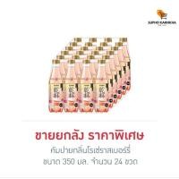 ราคา คัมปายกลิ่นโรเซ่ราสเบอร์รี่ 350 มล.(ยกลัง 24 ขวด) (23058292288)