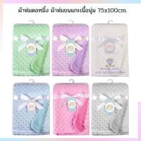 ราคา ผ้าห่มดอทขนมิ้ง ผ้าห่มขนมิ้ง 75*100 CM (24655117221)
