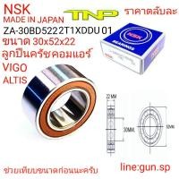 ราคา NSK,30BD5222,NSK,ลูกปืนคอมแอร์ Altis,30BGS5222,ขนาด30x52x22,ลูกปืนคอมแอร์35BD5222,ลูกปืนคอมแอร์VIGO,ลูกปืนคอมแอร์TOYOTA (14797209094)