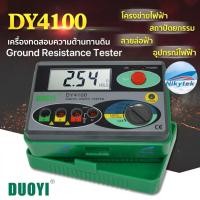 ราคา DUOYI DY4100 เครื่องวัดฉนวนดิจิตอล Megger Meter Earth Resistance Ohm Tester (27602142061)