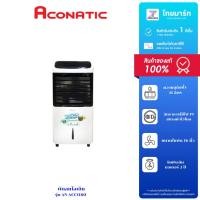 ราคา ACONATIC พัดลมไอเย็น รุ่น AN-ACC1180 ความจุน้ำ 11 ลิตร (27878737235)