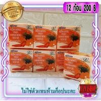 ราคา สบู่แครอท ผสมคอลลาเจน วิภาดา (แพคโหล 12ก้อน) สบู่หน้าใส ลดสิว ฝ้า ของแท้ 100% (1229085382)