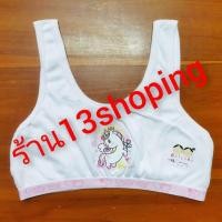 ราคา เสื้อซับในเด็ก ครึ่งตัว แบบสวม แบบตะขอ เสื้อซับใน (2975345706)