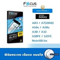 ราคา Focus ฟิล์ม กระจก นิรภัย เต็มจอ ใส โฟกัส ซัมซุง Samsung - A03/A7(2018)/A20s/A30/A32/S20FE/S21FE/Note10Lite (6423870301)