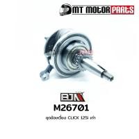 ราคา (M26701) ชุดข้อเหวี่ยง HONDA CLICK 125-I [BJN x MTMotorParts] ข้อเหวี่ยงคลิก ชุดข้อเหวี่ยงCLICK125 (8035968952)