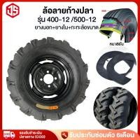 ราคา [พร้อมส่ง] Jsheng ล้อยางสามล้อ 12 นิ้ว ขนาด 4.00-12 5.00-12 รวมยางนอกยางใน ขอบลายรถไถ ใช้กับเพลาท้ายสามล้อ (54801215573)