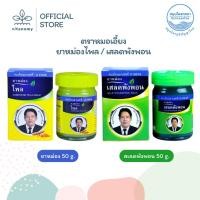 ราคา ยาหม่องไพล / เสลดพังพอน ตราหมอเอี้ยง | ขนาด 50 กรัม 1 ขวด (41369653879)