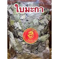 ราคา ใบมะกา ใบมะกาแห้ง มะกา มะกาแห้ง ใบมะกาตากแห้งบรรจุ1โลราคา120บาท (40880688711)