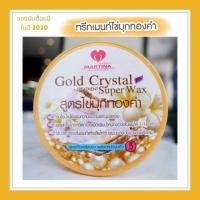 ราคา มาทีน่า ทรีตเม้น สูตรไข่มุขทองคำ1000กรัม (7934788612)