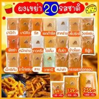 ราคา ️ [ ราคาถูก • ส่งเร็ว ] ผงเขย่า 1000 กรัม ผงคลุก ผงปรุงรส ผงเฟรนฟราย (19824907251)