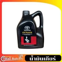 ราคา น้ำมันเกียร์โตโยต้า TOYOTA CVT-FE ขนาด 4 ลิตร (42620503993)