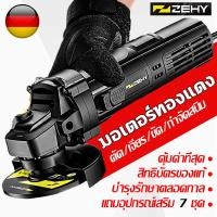ราคา ZEHY รุ่นใหม่อัพเดท เครื่องเจียรไฟฟ้า 2290W หินเจียรไฟฟ้า ลูกหมูไฟฟ้า เครื่องเจียร์ หินเจียร (54059539060)