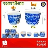 ราคา (5ใบ) จอกชา ถ้วยน้ำชา เซรามิค ลายมังกร จอกชามังกร ถ้วยน้ำชาโบราณ ของชำร่วย (12922222064)