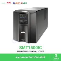 ราคา APC ( SMT1500IC ) Smart-UPS 1500VA/1000W LCD 230V, Smart Connect Port + Smart Slot, AVR / UPS (42310984411)