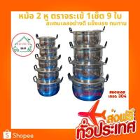 ราคา (SH008) หม้อ 2 หู ตราจระเข้ 1เช็ต จำนวน 9 ใบ ขนาด 16 ,18 , 20 , 22 , 24, 26 ,28, ,30 และ 32 ซม. (19139734170)