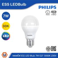 ราคา PHILIPS หลอดไฟ Essential LED Bulbs 7W ขั้วE27 3000K 230V | 929002298907 | Ucanbuys (53060882011)