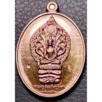 ราคา เหรียญมงคลมหาลาภ พิมพ์นาคปรก เนื้อทองแดง หลวงปู่บัว ถามโก วัดศรีบรูพาราม จ.ตราด ปี ๒๕๕๙ (24553226774)